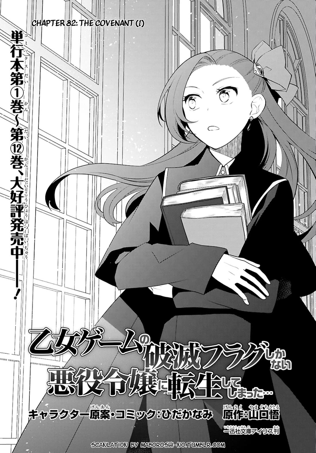 Otome Game no Hametsu Flag shika nai Akuyaku Reijou ni Tensei shite shimatta... Chapter 82 page 1 - Chapter 82