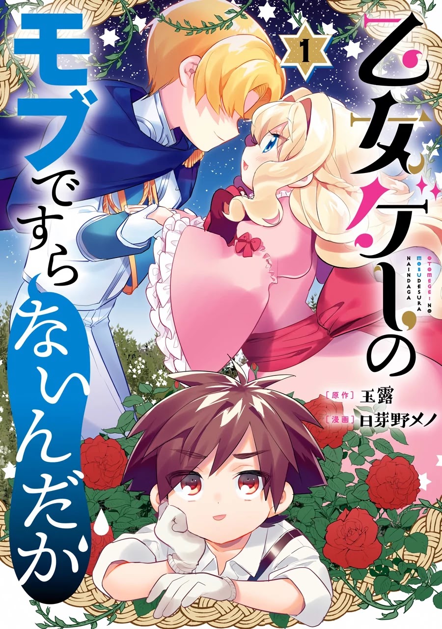 Otome Game no Mobu desura naindaga Chapter 1 page 1 - Chapter 1: The Meeting