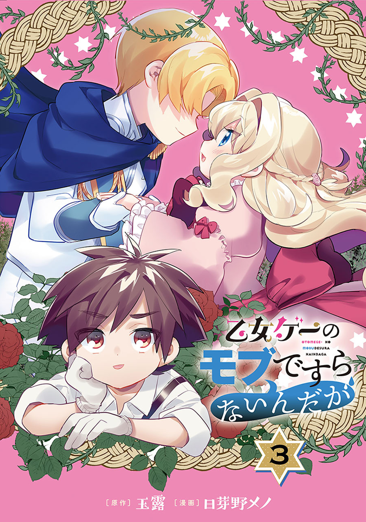 Otome Game no Mobu desura naindaga Chapter 3 page 1 - Chapter 3: Studies