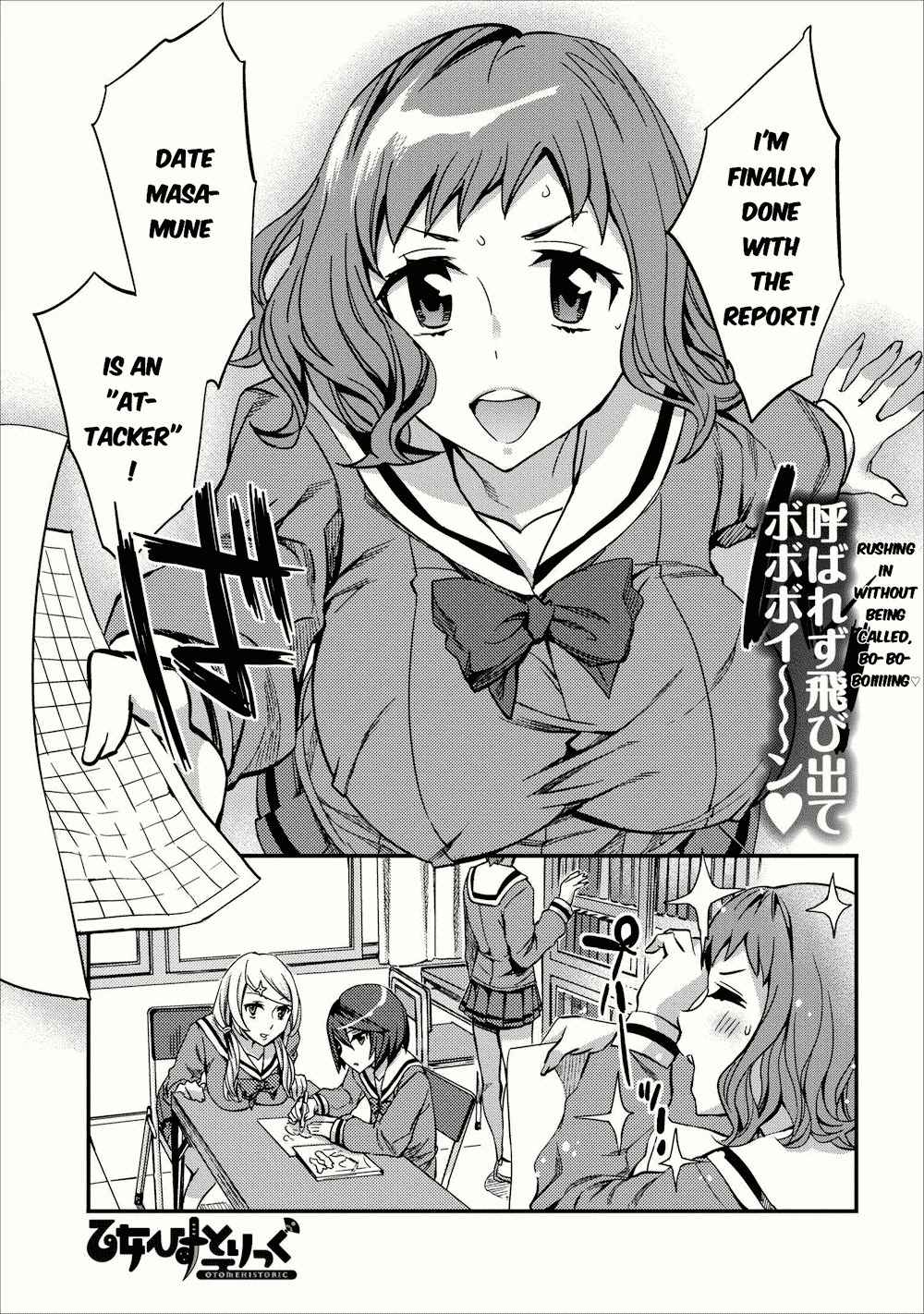Otome Historic Chapter 2 page 1 - Chapter 2: One-time Visitor