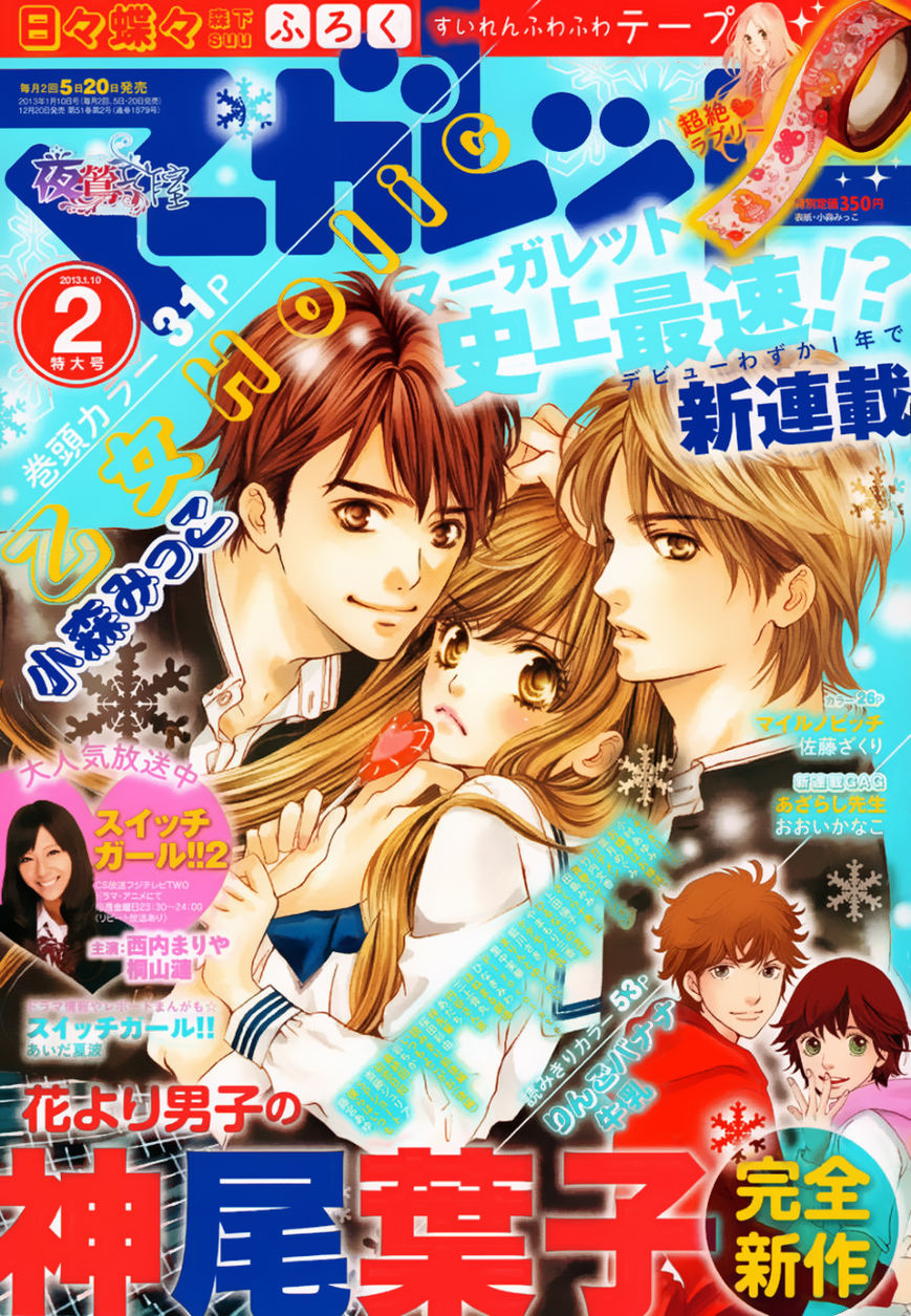 Otome Holic Chapter 1 page 2 - Chapter 1