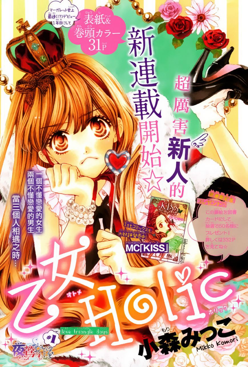 Otome Holic Chapter 1 page 3 - Chapter 1