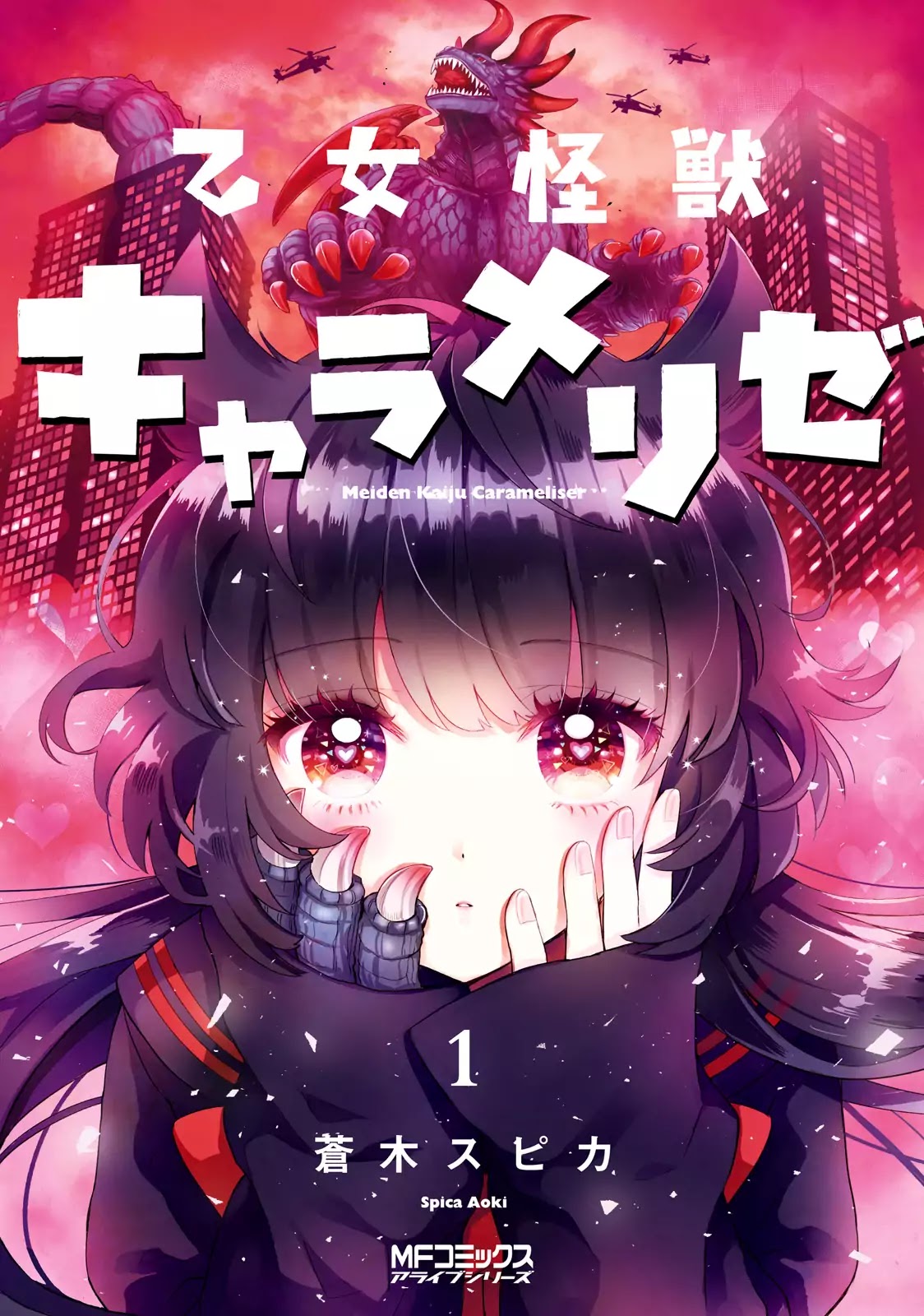 Otome Monster Caramelize Chapter 1 page 1 - Chapter 1: The High School Girl Who's All Alone