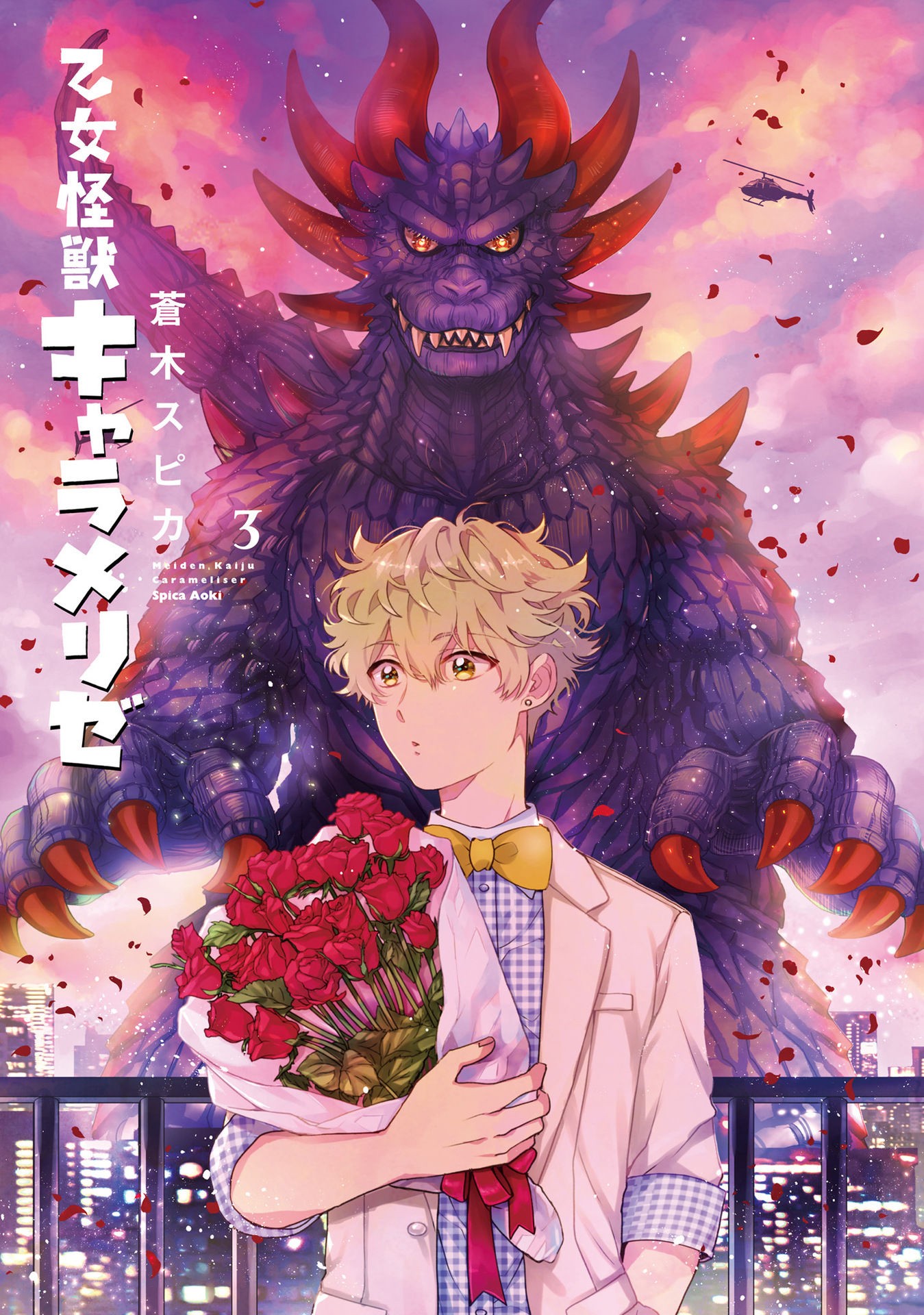 Otome Monster Caramelize Chapter 11 page 2 - Chapter 11: Ring the Bells of Love in the Capital