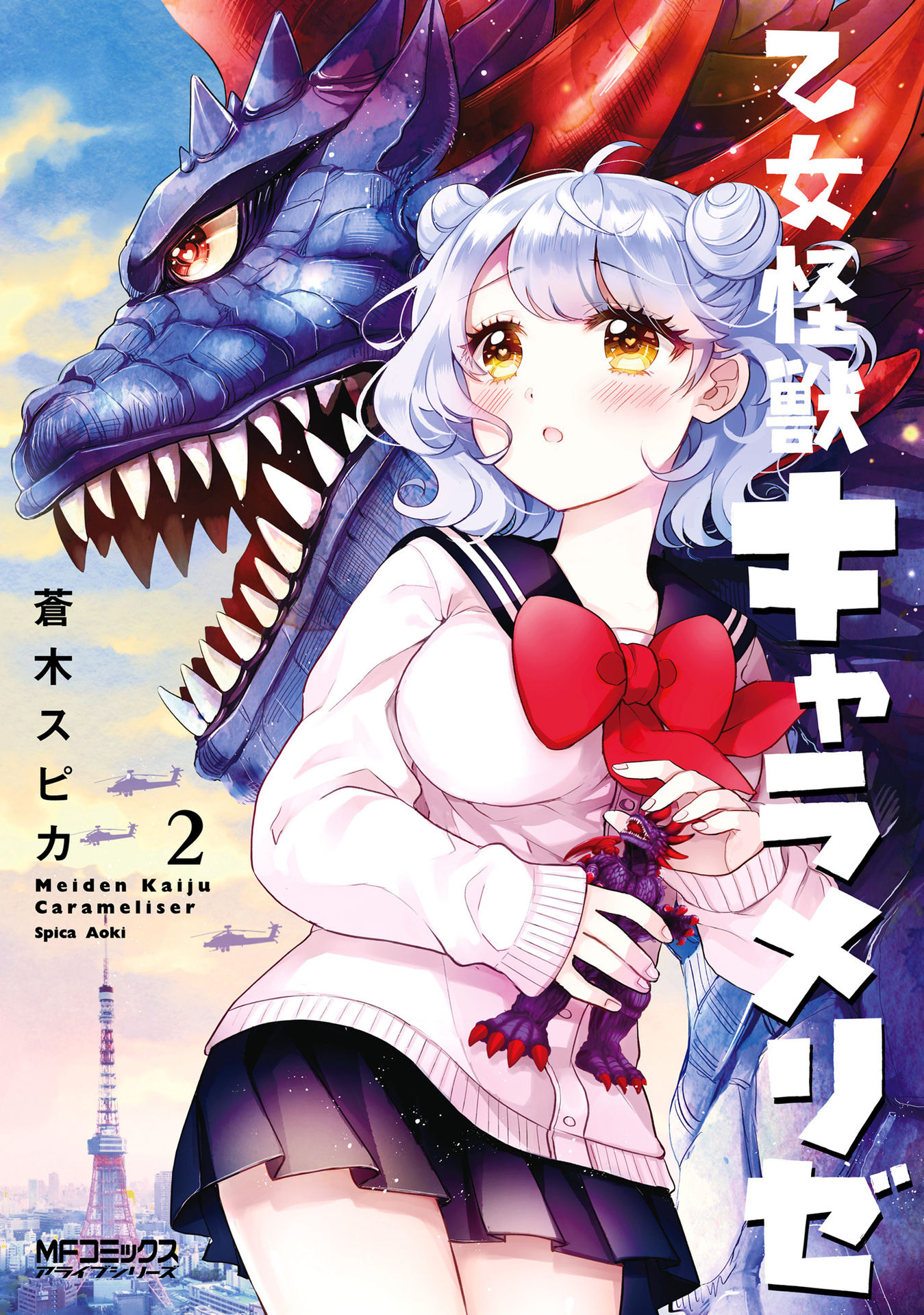 Otome Monster Caramelize Chapter 5 page 1 - Chapter 5: Sparkling Weekend ~To the Kingdom of Dreams~