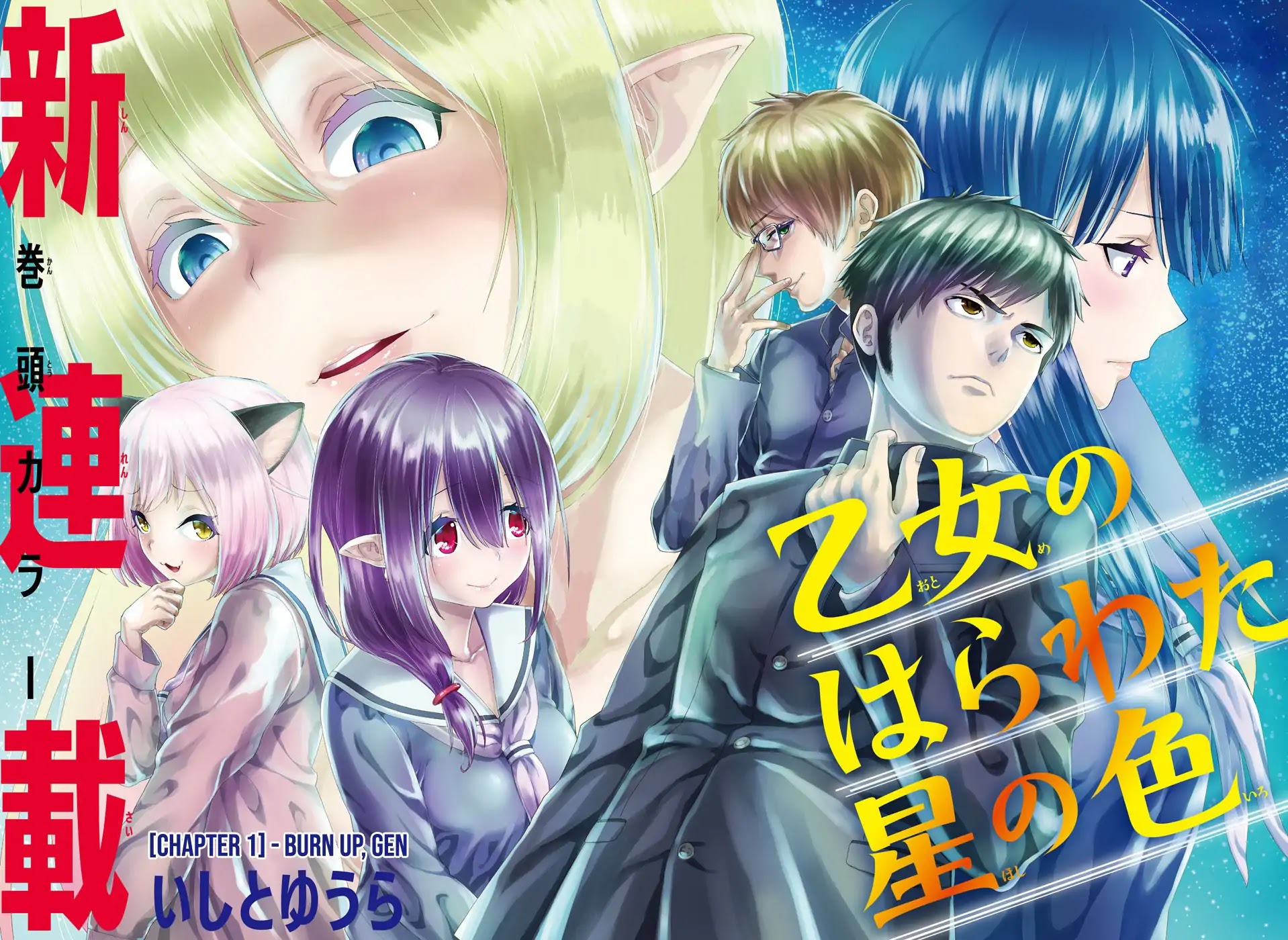 Otome no Harawata Hoshi no Iro Chapter 1 page 3 - Chapter 1: Burn Up, Gen