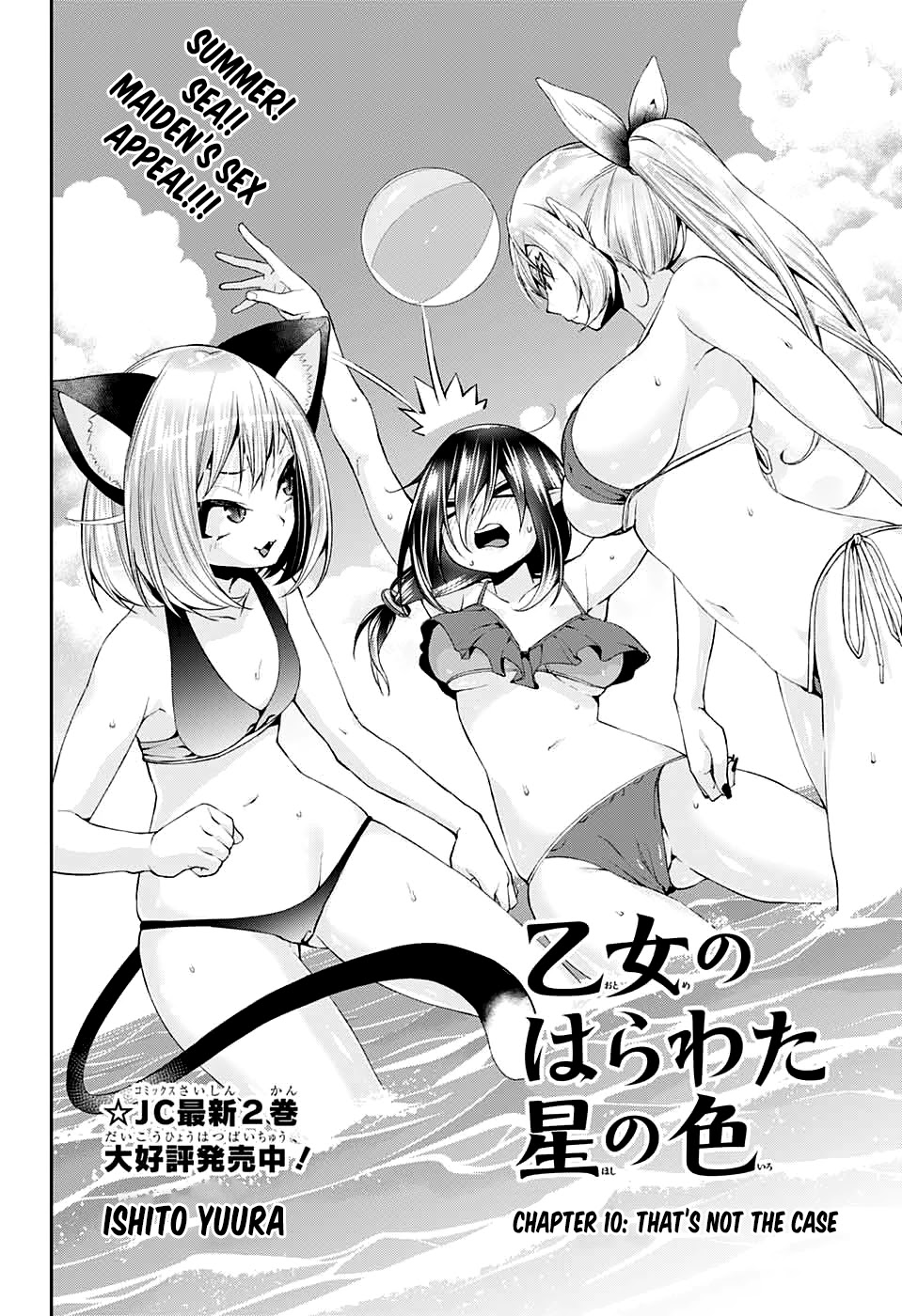 Otome no Harawata Hoshi no Iro Chapter 10 page 4 - Chapter 10