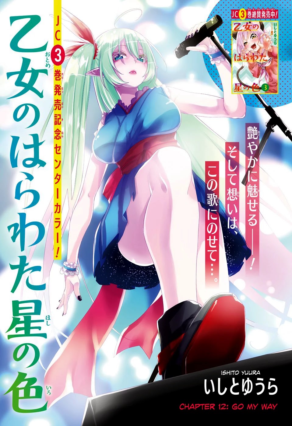 Otome no Harawata Hoshi no Iro Chapter 12 page 2 - Chapter 12: Go My Way