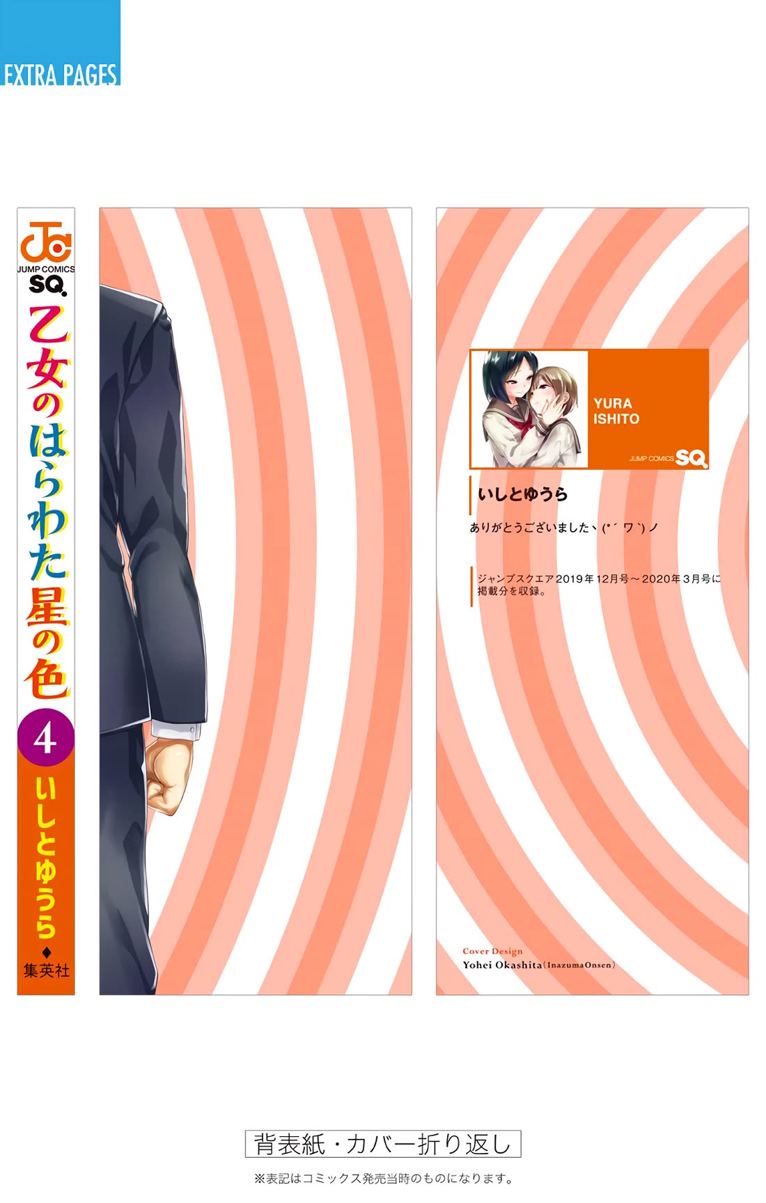 Otome no Harawata Hoshi no Iro Chapter 15.5 page 19 - Chapter 15.5: Extras
