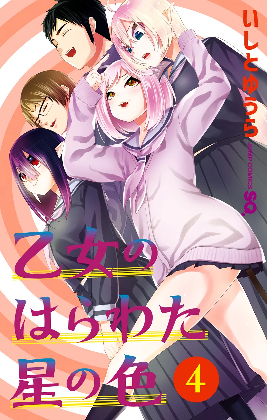 Otome no Harawata Hoshi no Iro Chapter 15.5 page 2 - Chapter 15.5: Extras