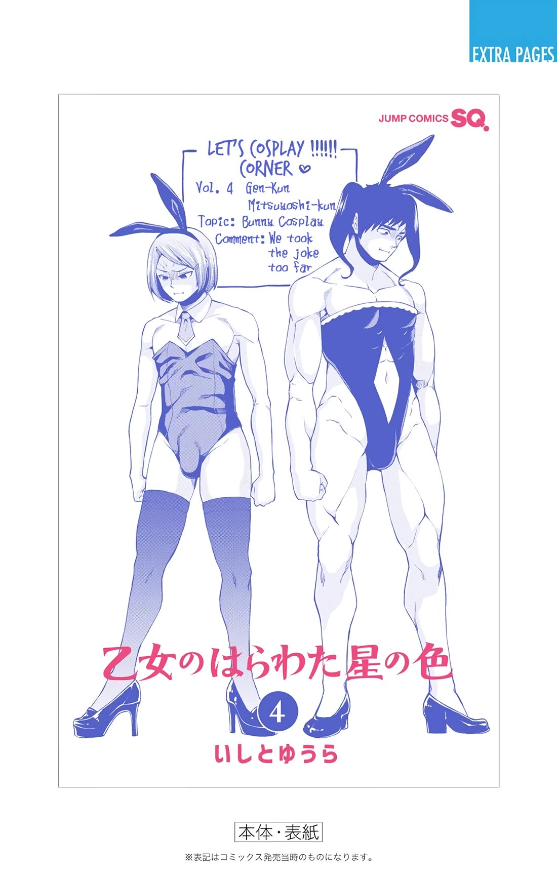 Otome no Harawata Hoshi no Iro Chapter 15.5 page 20 - Chapter 15.5: Extras