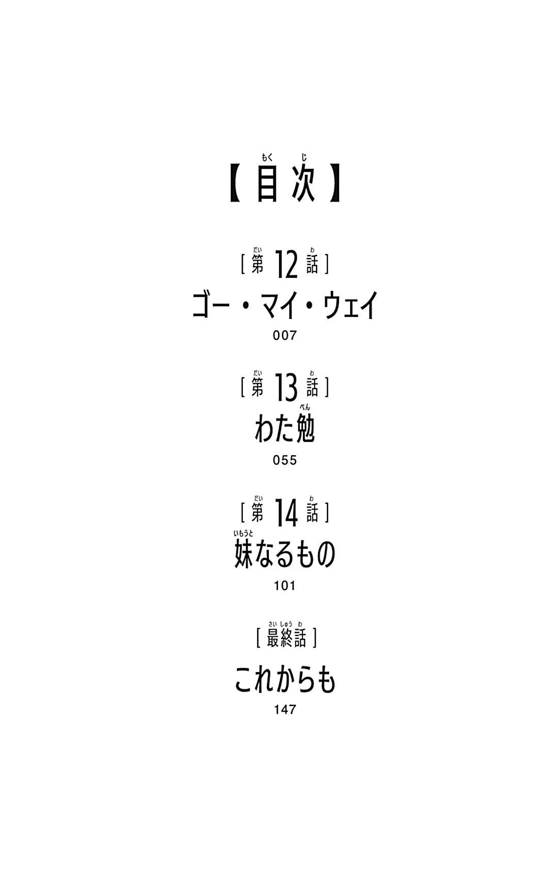 Otome no Harawata Hoshi no Iro Chapter 15.5 page 7 - Chapter 15.5: Extras