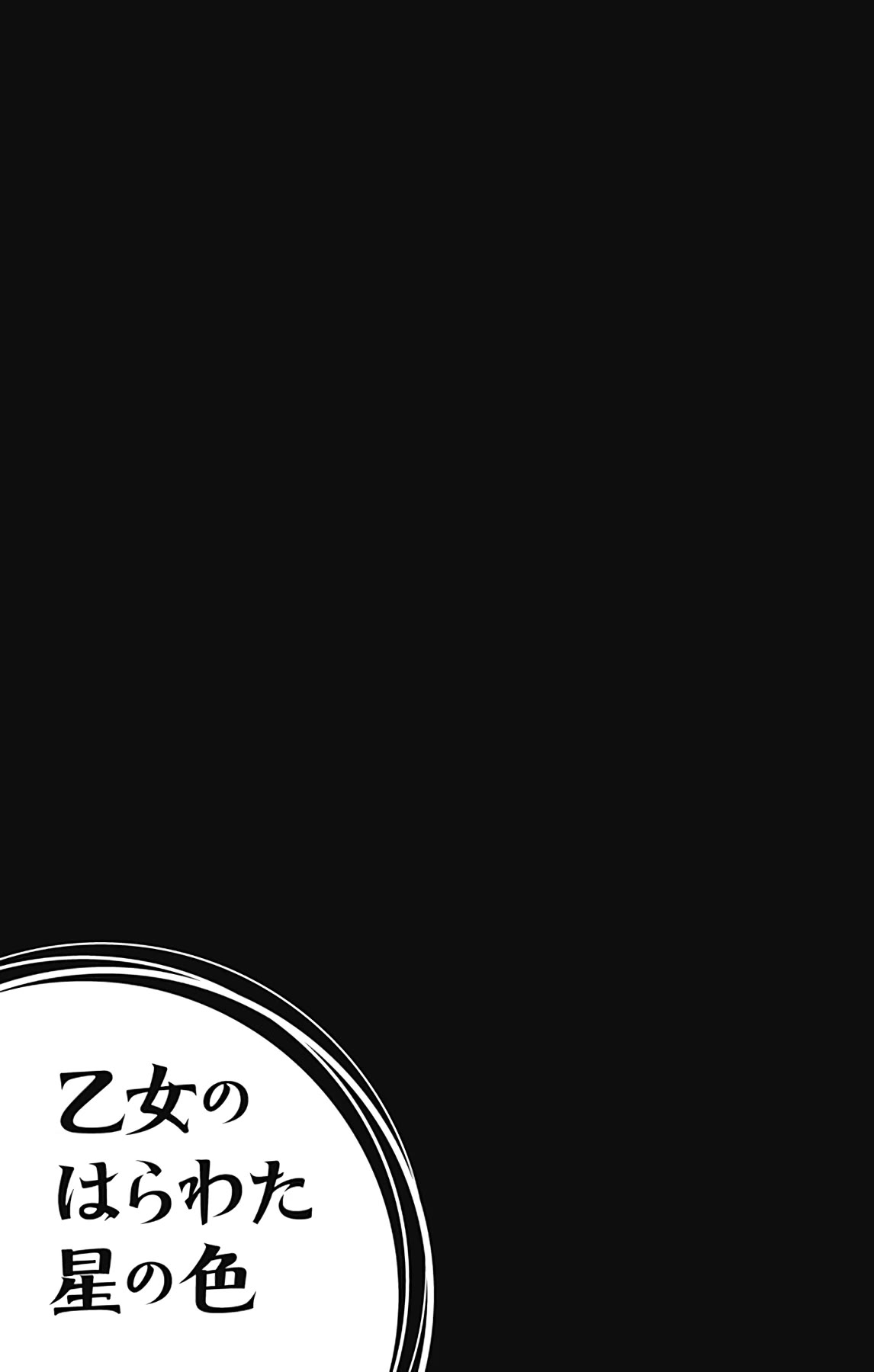 Otome no Harawata Hoshi no Iro Chapter 15 page 47 - Chapter 15: And From Now on Too [END]