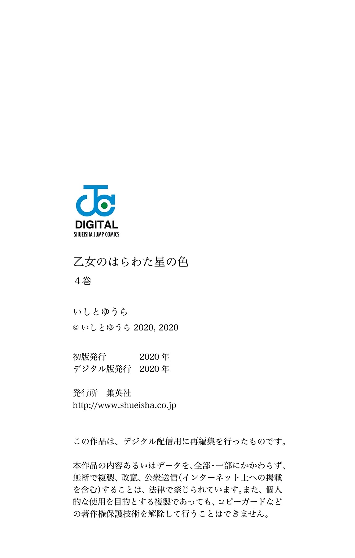 Otome no Harawata Hoshi no Iro Chapter 15 page 51 - Chapter 15: And From Now on Too [END]