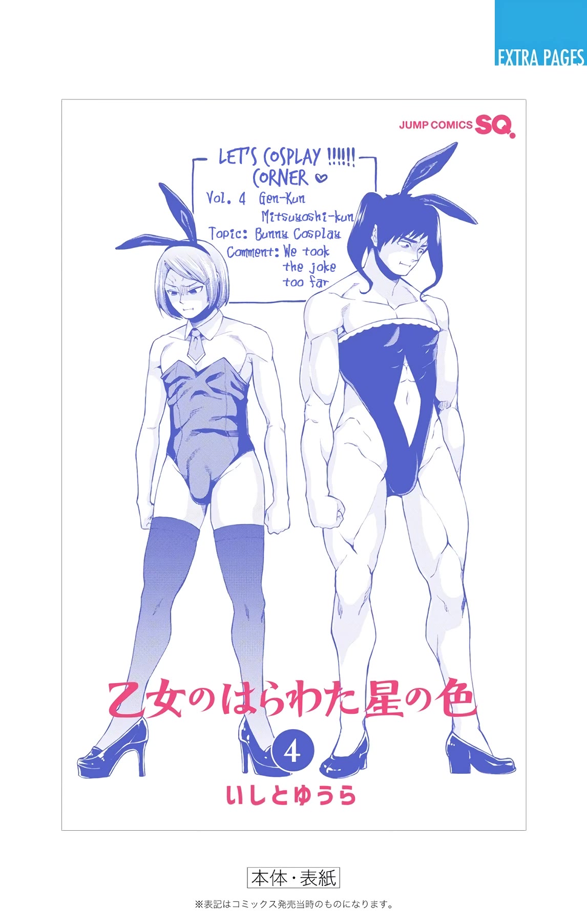 Otome no Harawata Hoshi no Iro Chapter 15 page 54 - Chapter 15: And From Now on Too [END]