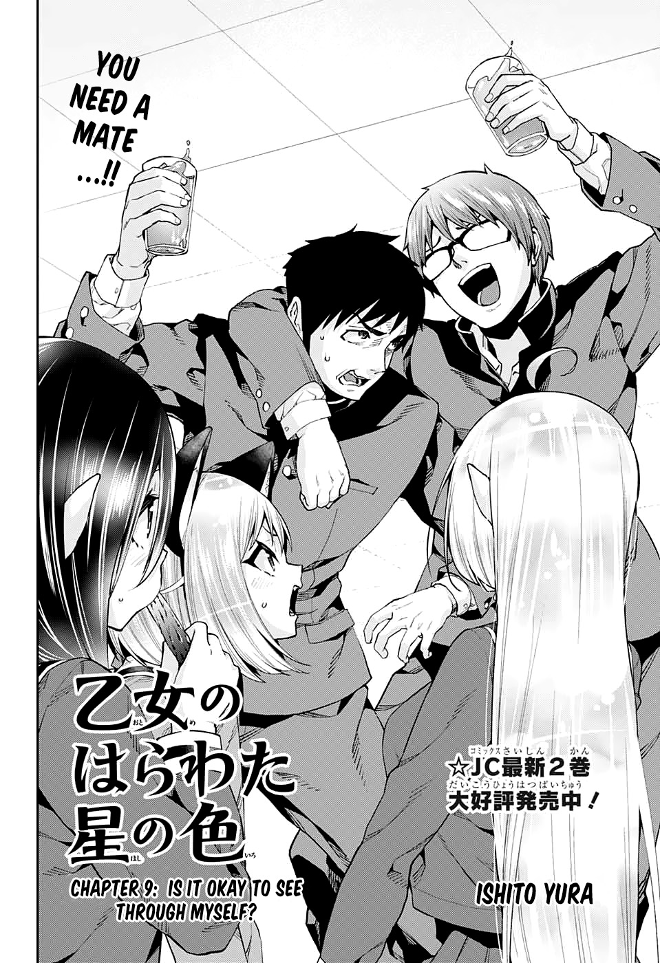Otome no Harawata Hoshi no Iro Chapter 9 page 4 - Chapter 9