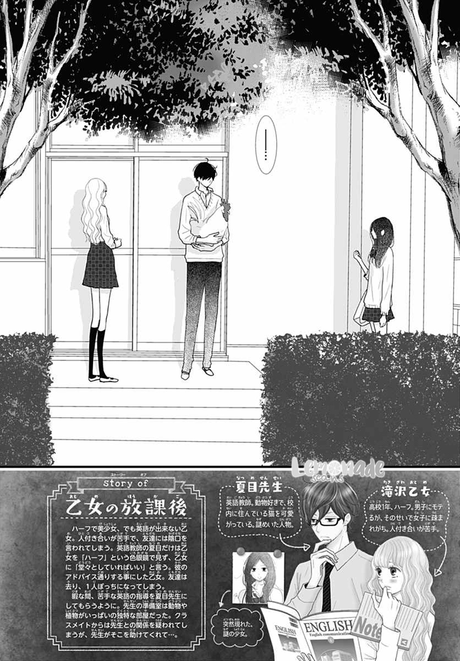 Otome no Houkago Chapter 3 page 3 - Chapter 3