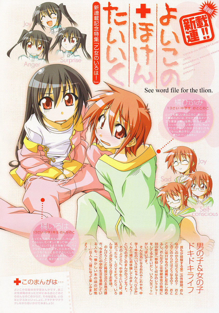 Otome no Iroha! Chapter 1 page 2 - Chapter 1