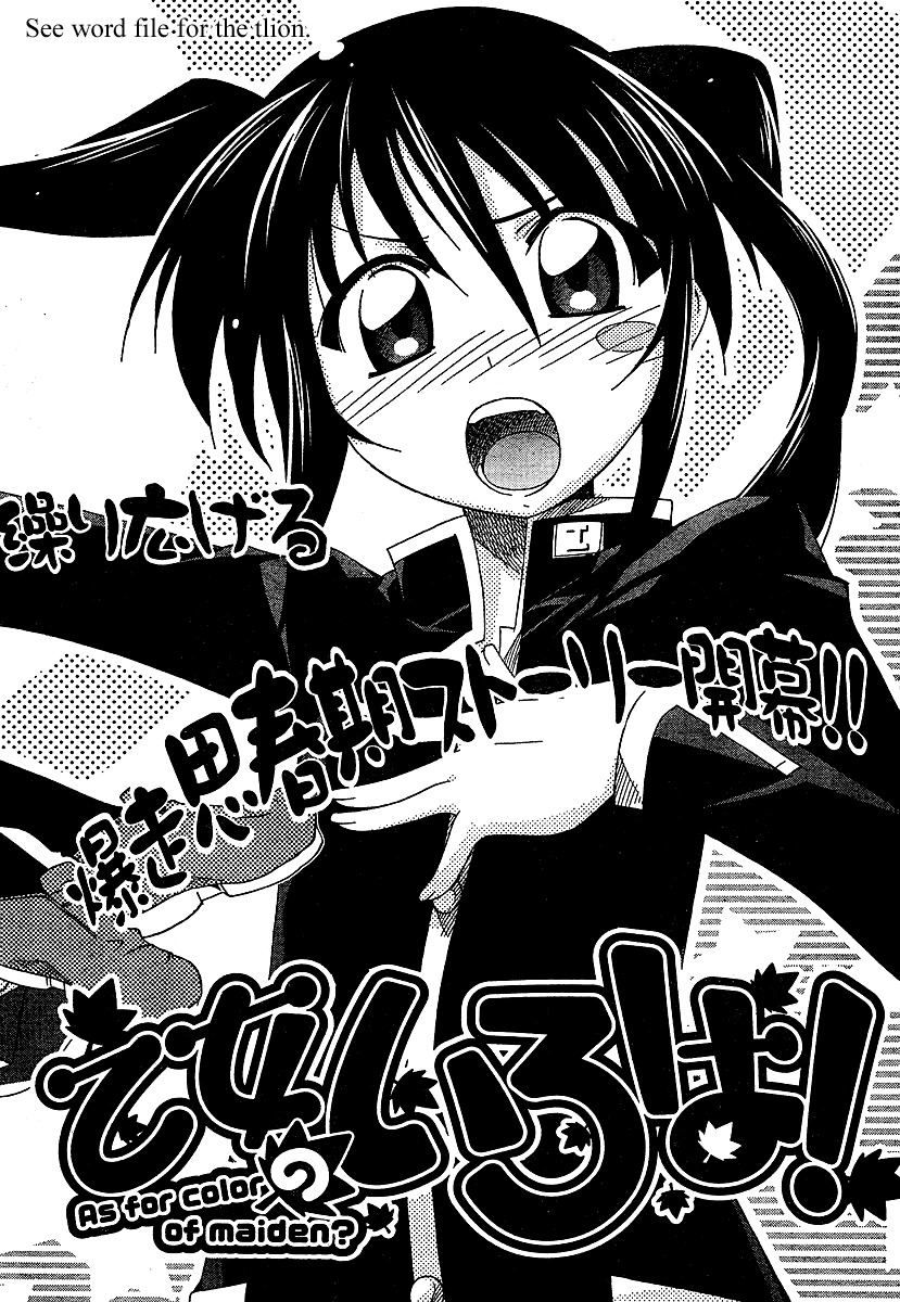 Otome no Iroha! Chapter 1 page 4 - Chapter 1