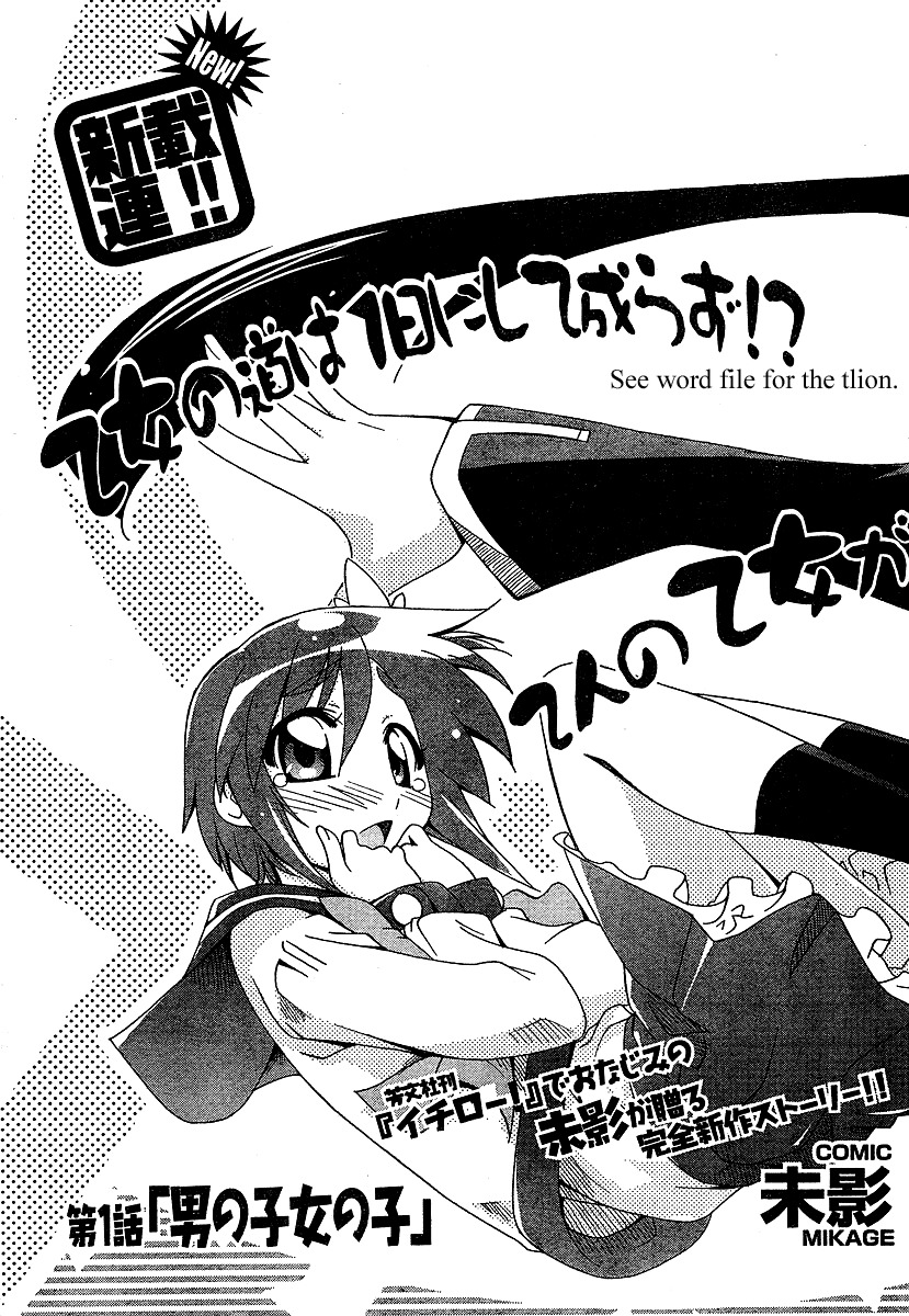 Otome no Iroha! Chapter 1 page 5 - Chapter 1
