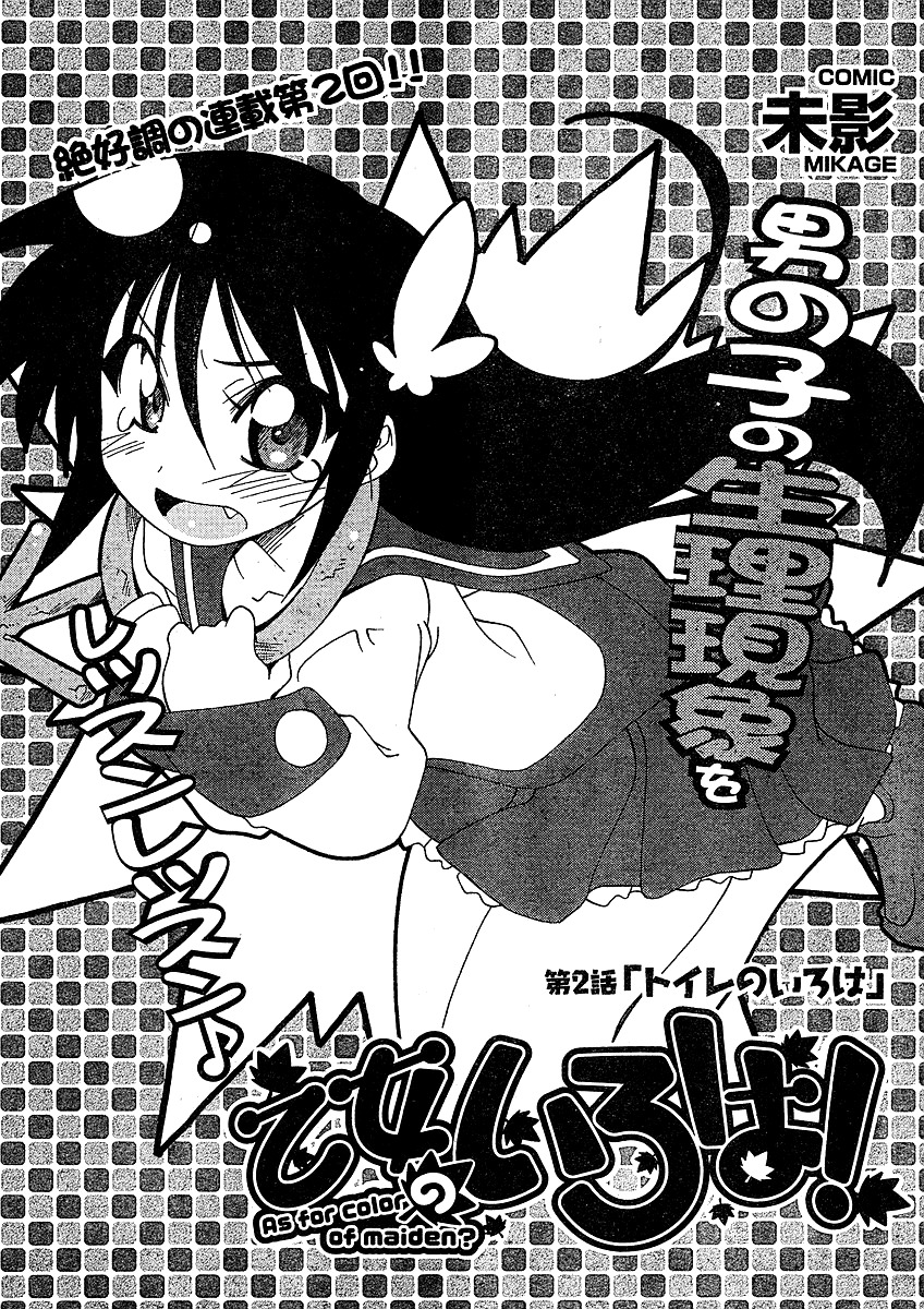 Otome no Iroha! Chapter 2 page 2 - Chapter 2