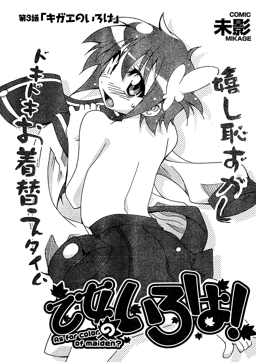 Otome no Iroha! Chapter 3 page 2 - Chapter 3