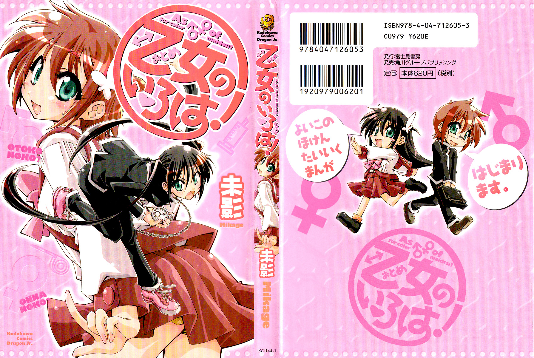 Otome no Iroha! Chapter 5.5 page 3 - Chapter 5.5: Extras