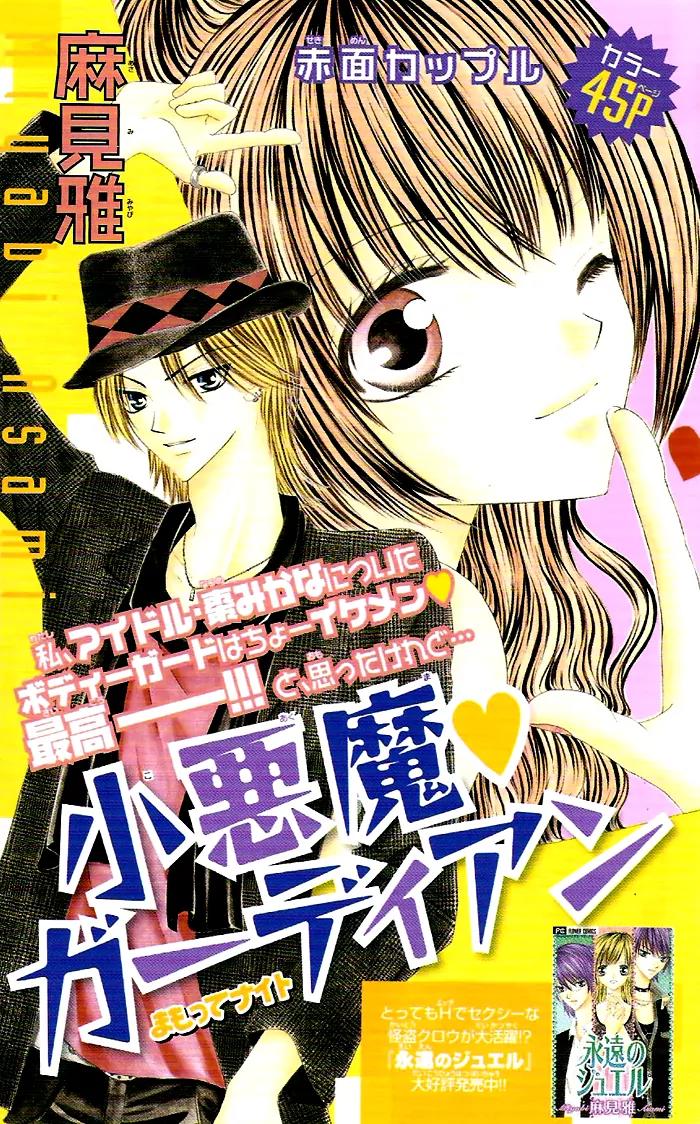 Otome no Omocha Chapter 1 page 2 - Chapter 1: Ko Akuma Guardian