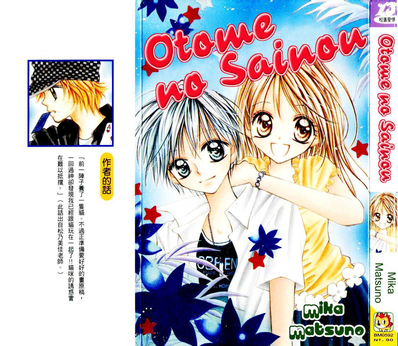 Otome no Sainou Chapter 1 page 3 - Chapter 1 : Otome no Sainou