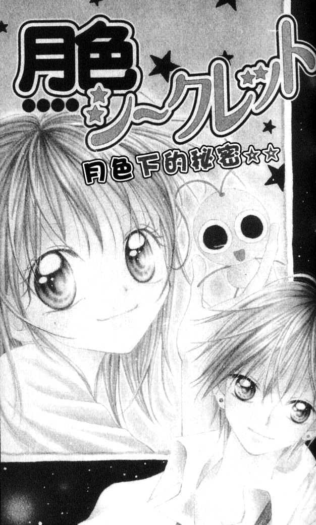 Otome no Sainou Chapter 2 page 2 - Chapter 2 : Tsuki Iro Secret