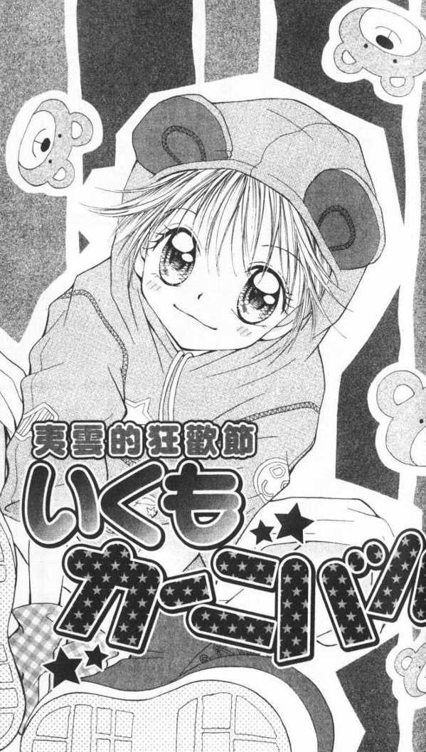 Otome no Sainou Chapter 4.5 page 3 - Chapter 4.5