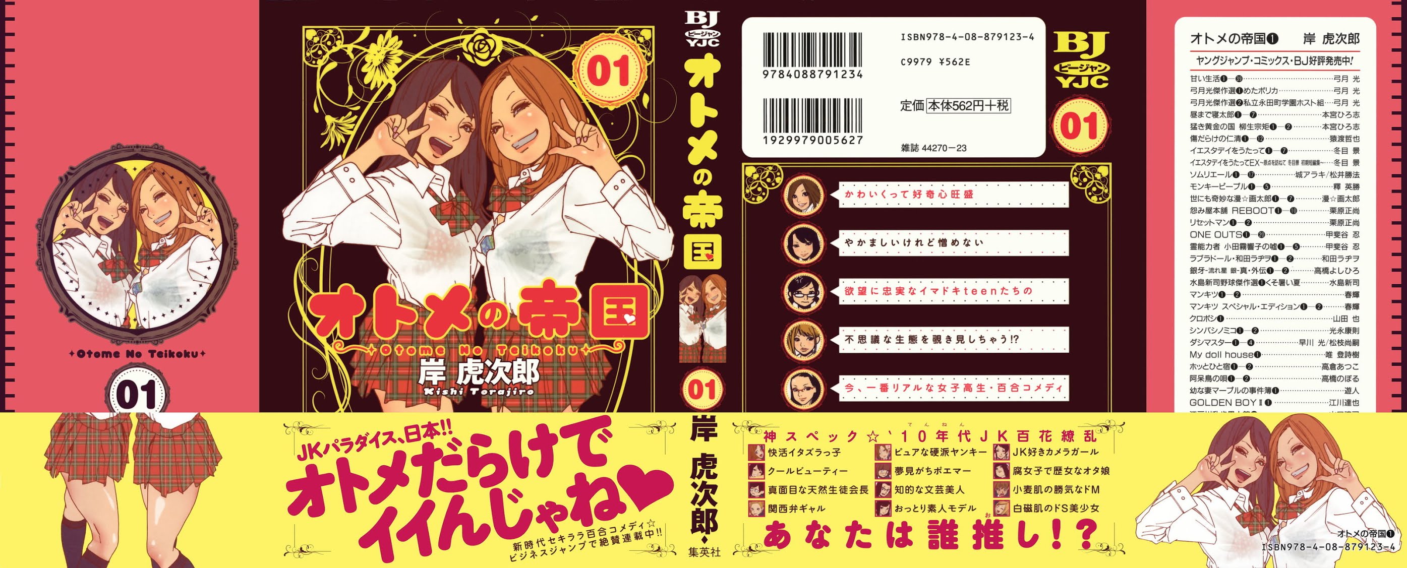 Otome no Teikoku Chapter 1 page 1 - Chapter 1: Miyoshi's Summer Challenge