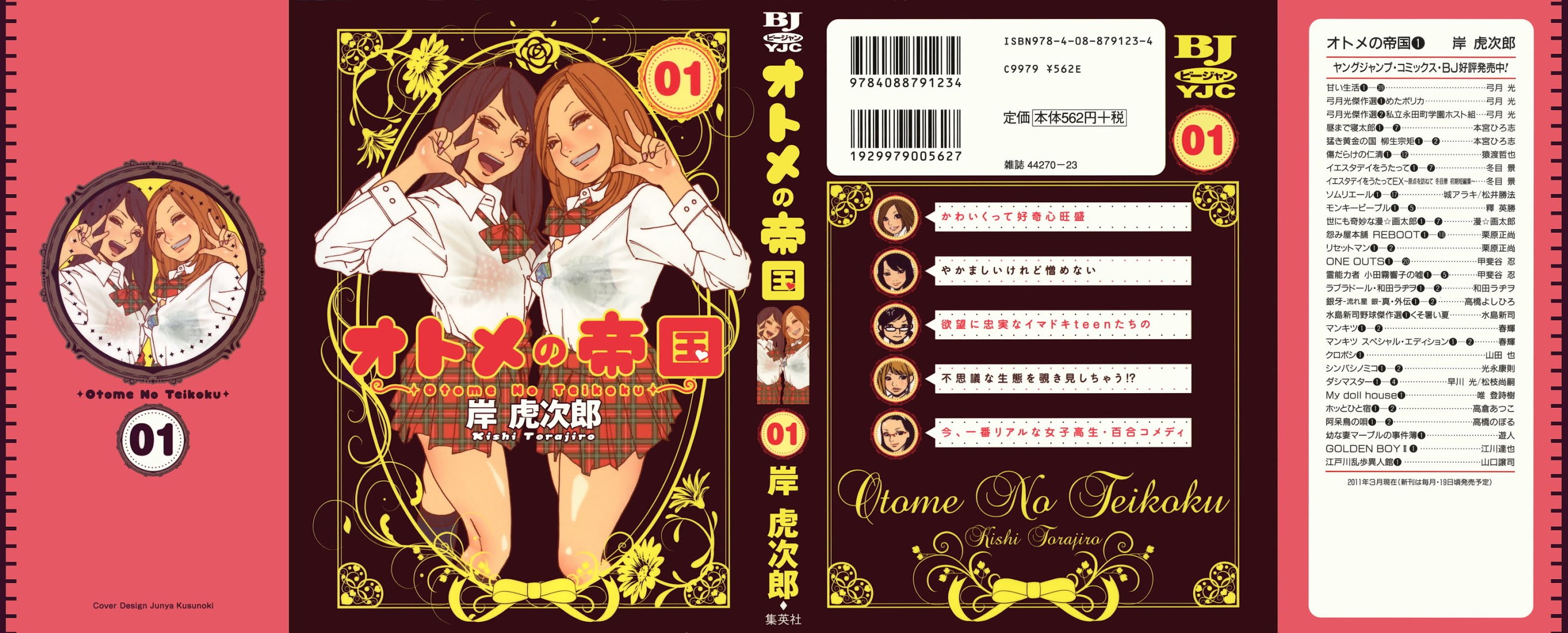 Otome no Teikoku Chapter 1 page 2 - Chapter 1: Miyoshi's Summer Challenge