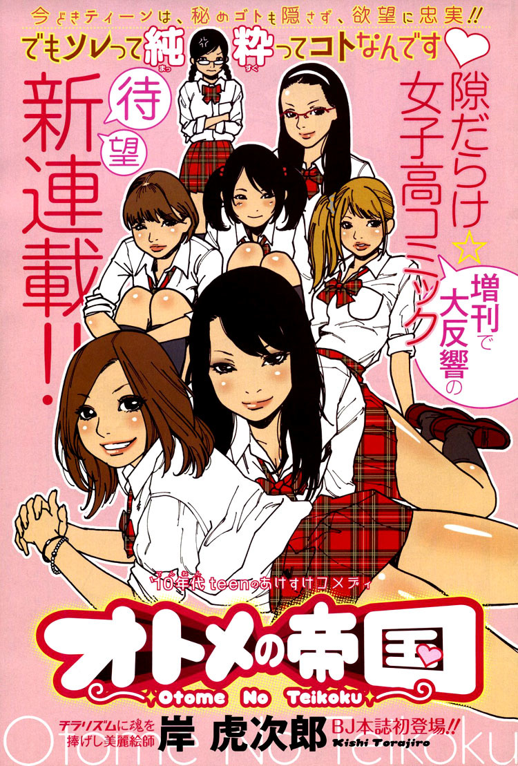 Otome no Teikoku Chapter 1 page 25 - Chapter 1: Miyoshi's Summer Challenge