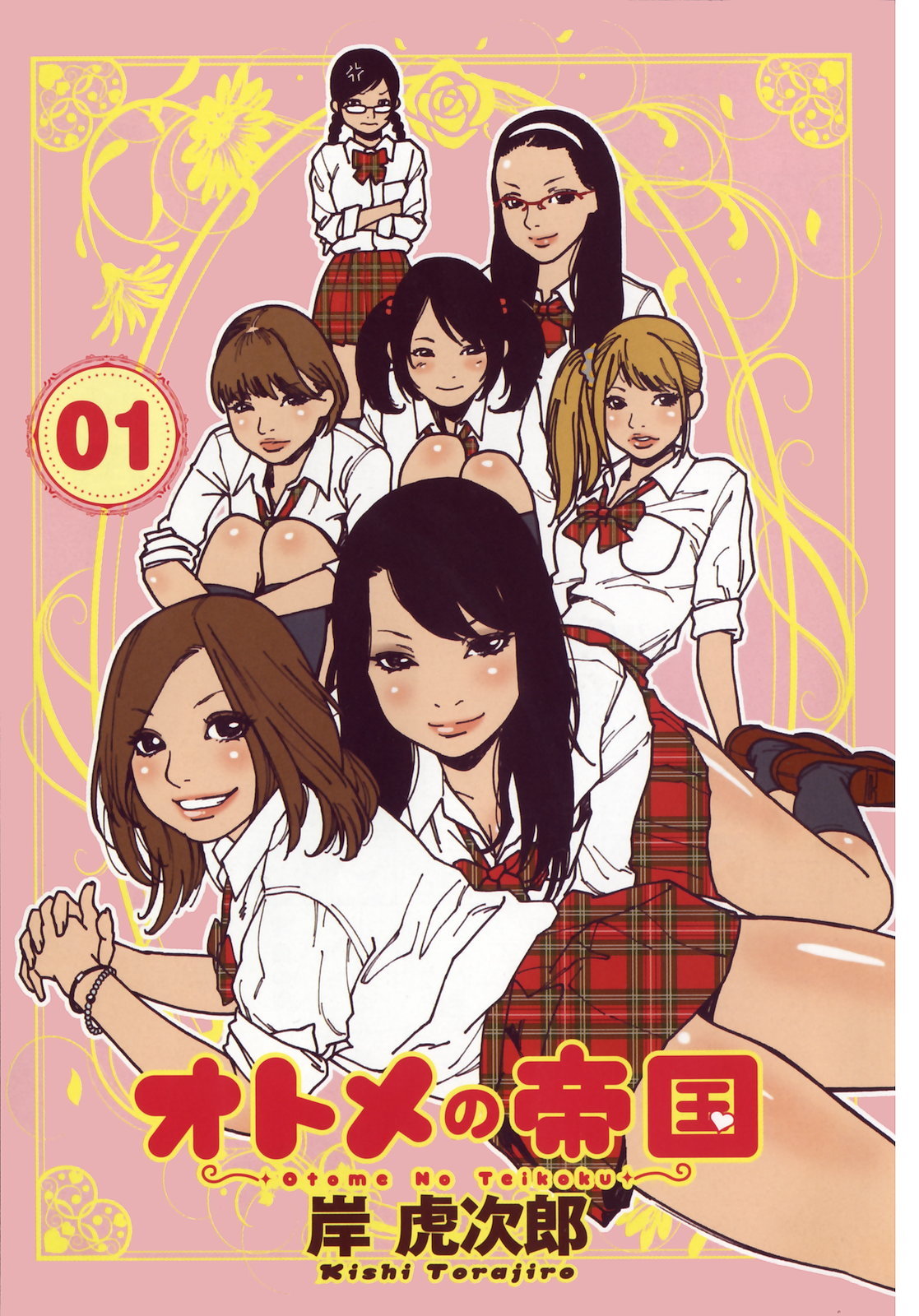 Otome no Teikoku Chapter 1 page 5 - Chapter 1: Miyoshi's Summer Challenge