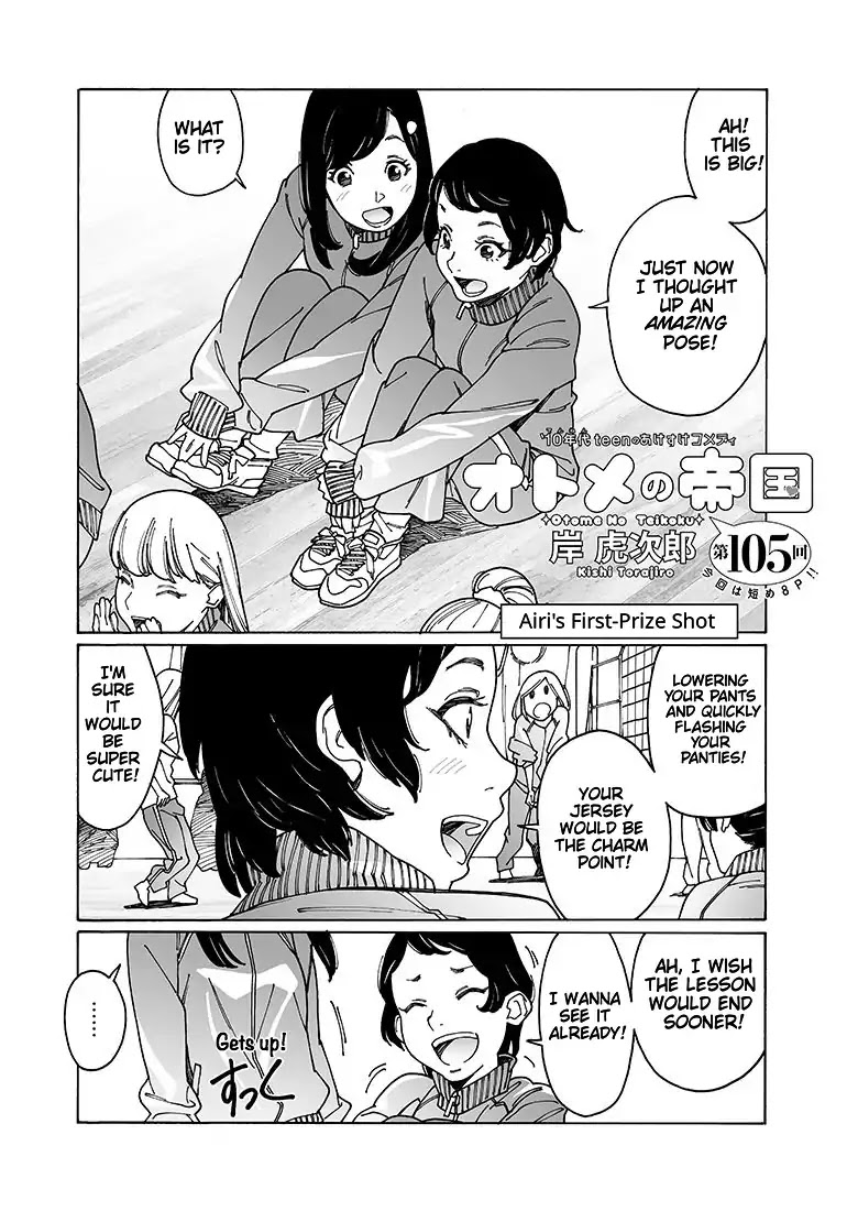 Otome no Teikoku Chapter 105 page 1 - Chapter 105