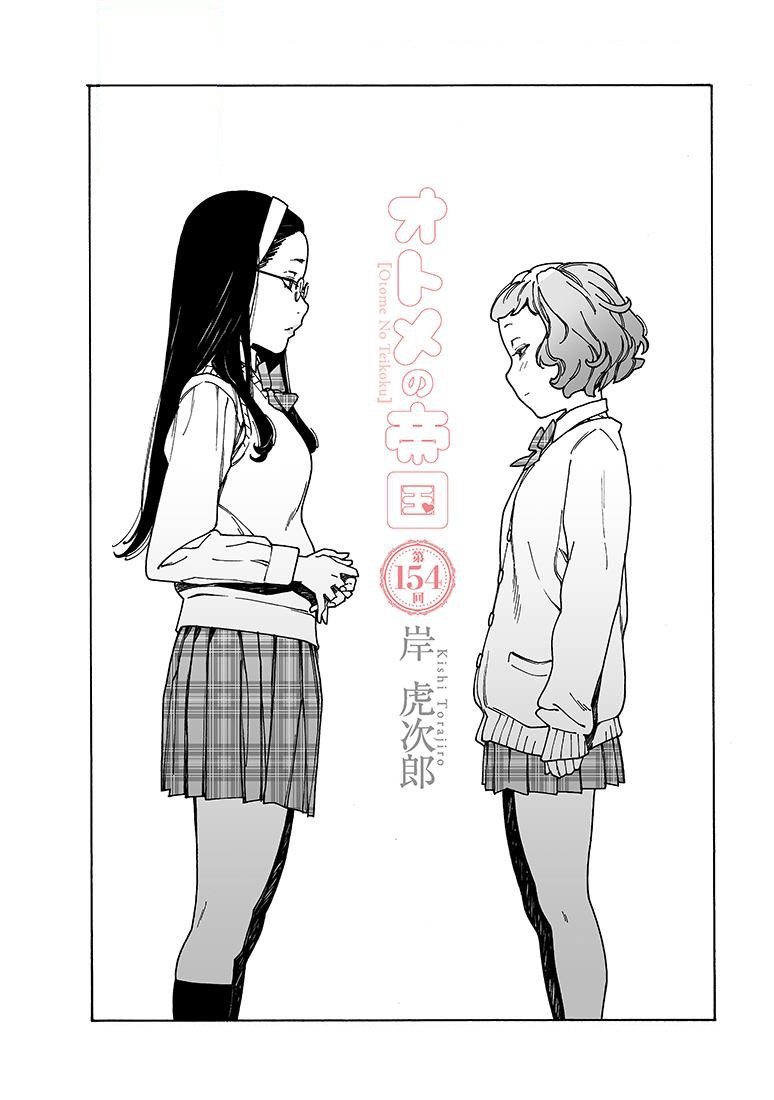 Otome no Teikoku Chapter 154 page 2 - Chapter 154: Someday, Surely (Part 2)
