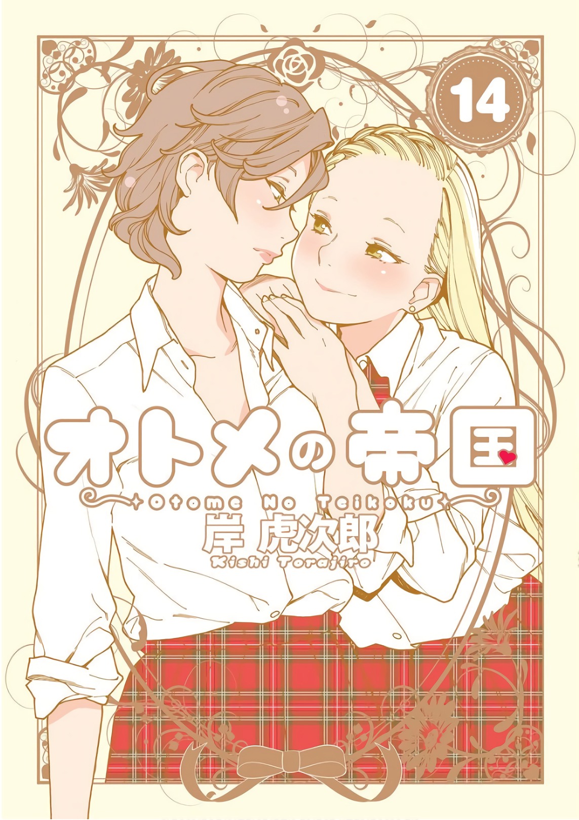 Otome no Teikoku Chapter 174.2 page 1 - Chapter 174.2: Then, me too!