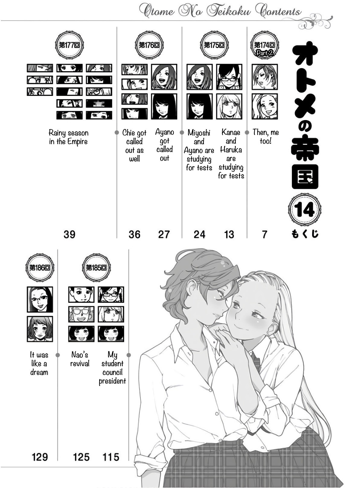 Otome no Teikoku Chapter 174.2 page 4 - Chapter 174.2: Then, me too!