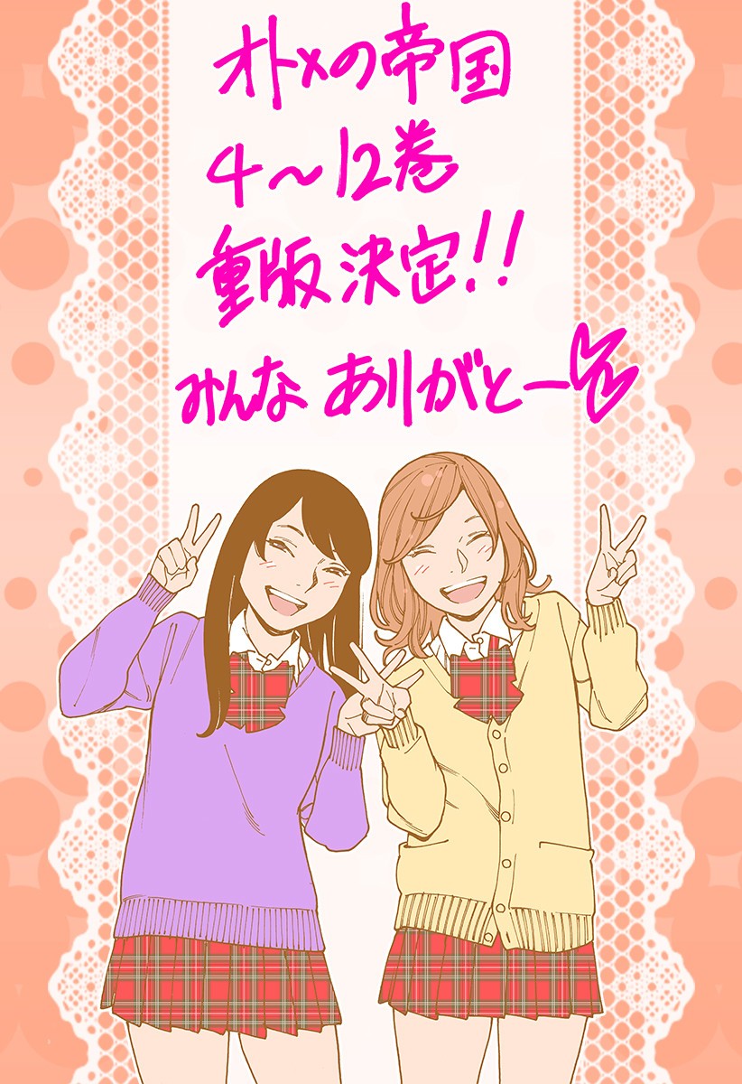 Otome no Teikoku Chapter 185 page 1 - Chapter 185: My student council president / Nao’s revival