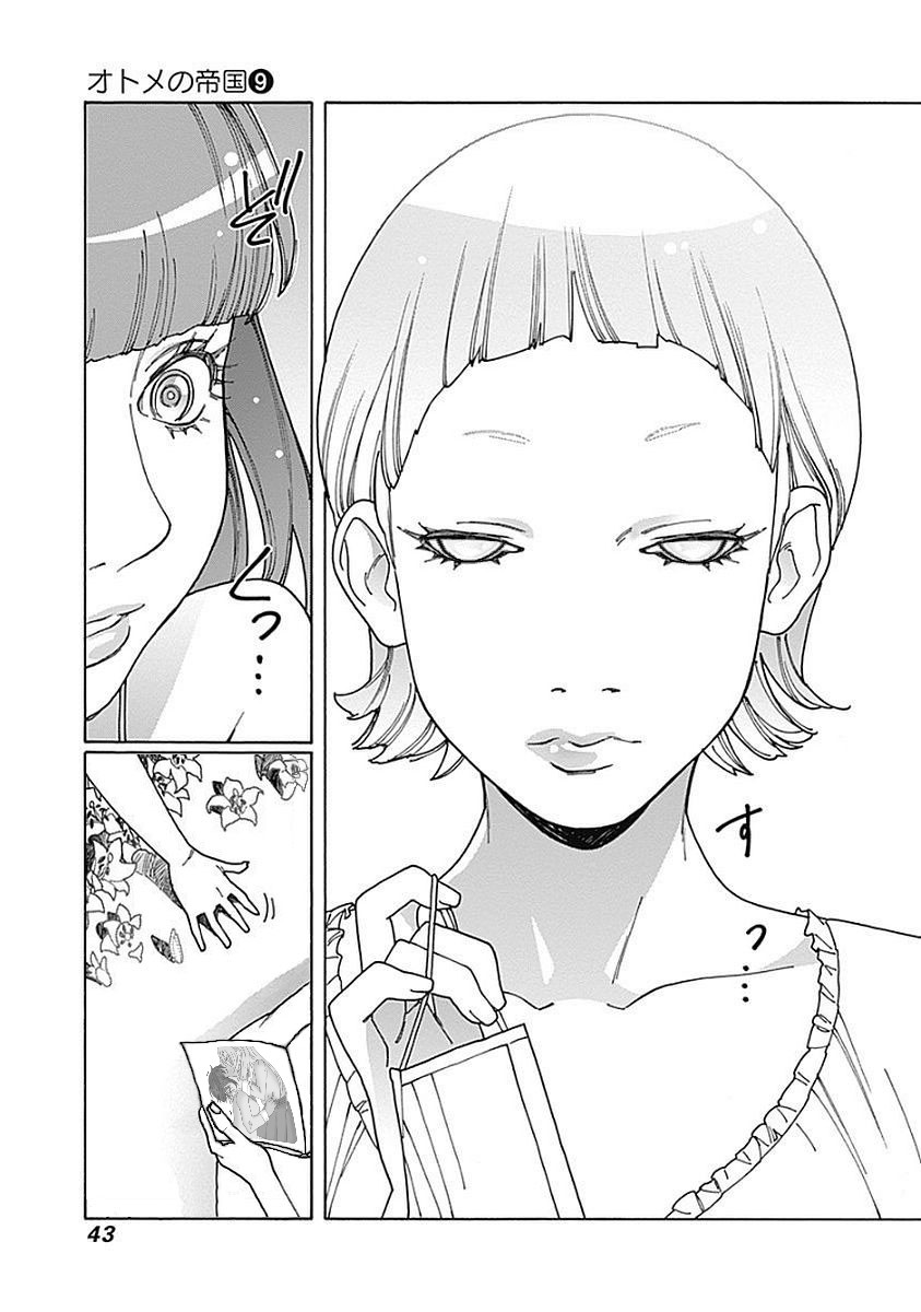 Otome no Teikoku Chapter 211.1 page 8 - Chapter 211.1: Chads' Special Chapter