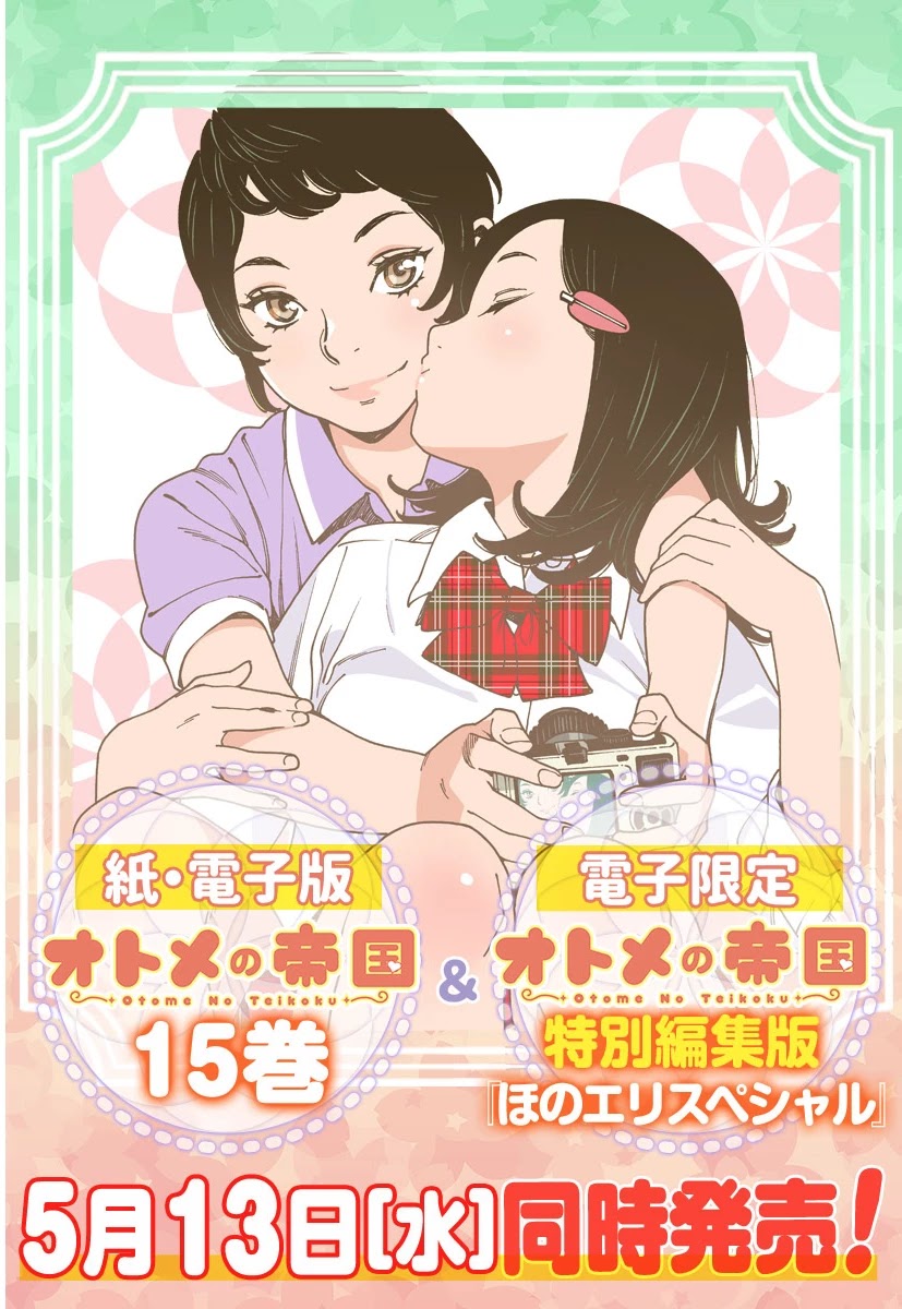 Otome no Teikoku Chapter 214 page 1 - Chapter 214: Let’s stop it together