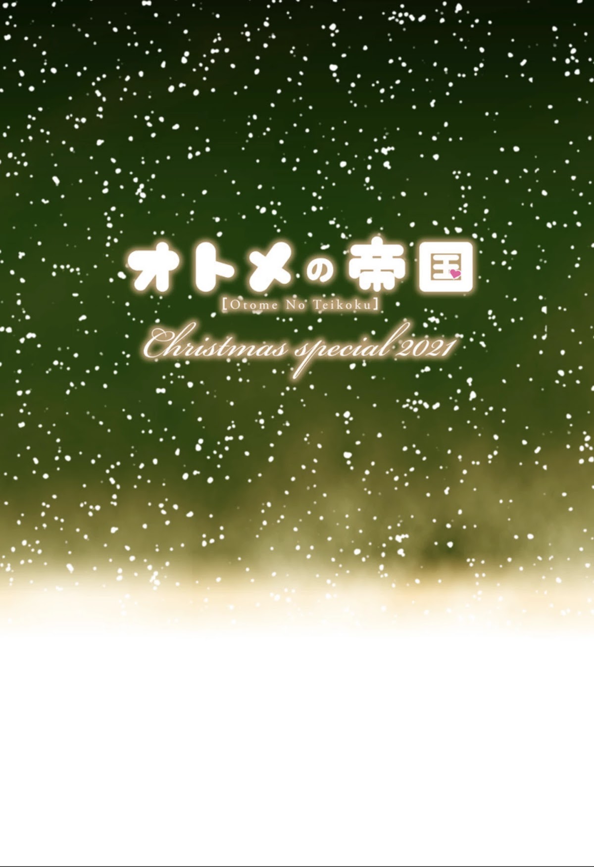Otome no Teikoku Chapter 243.1 page 1 - Chapter 243.01: Christmas Special