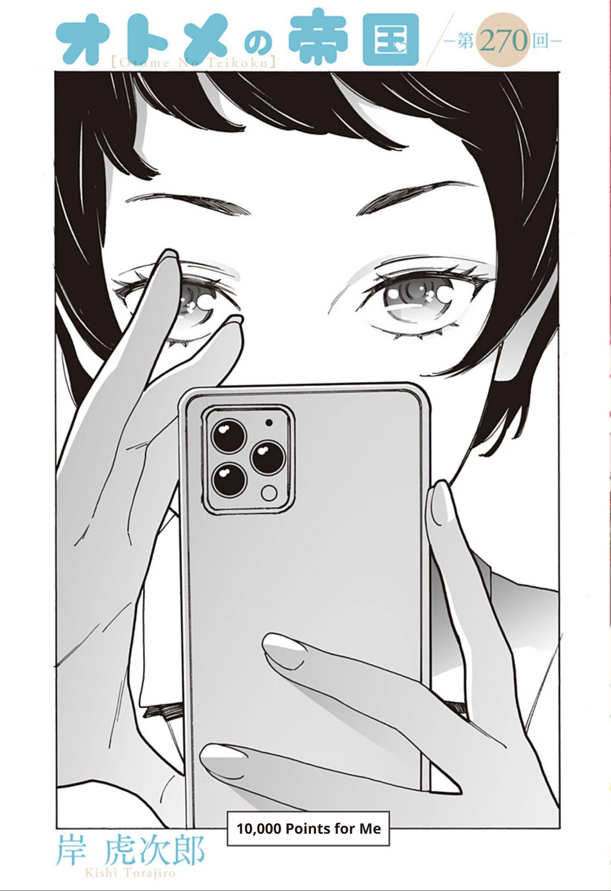 Otome no Teikoku Chapter 270 page 1 - Chapter 270: 10,000 Points for Me