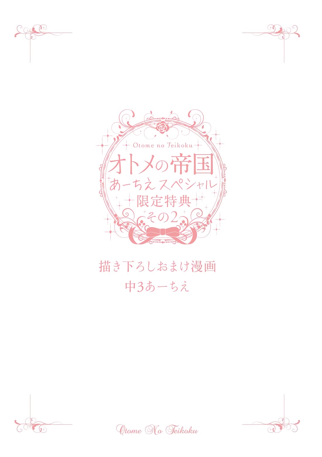 Otome no Teikoku Chapter 287.2 page 2 - Chapter 287.2: Special: Ai & Chie