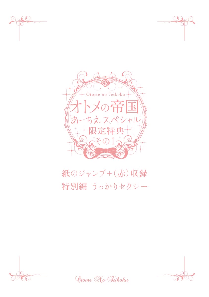 Otome no Teikoku Chapter 287.3 page 2 - Chapter 287.3: Special: Ai & Chie