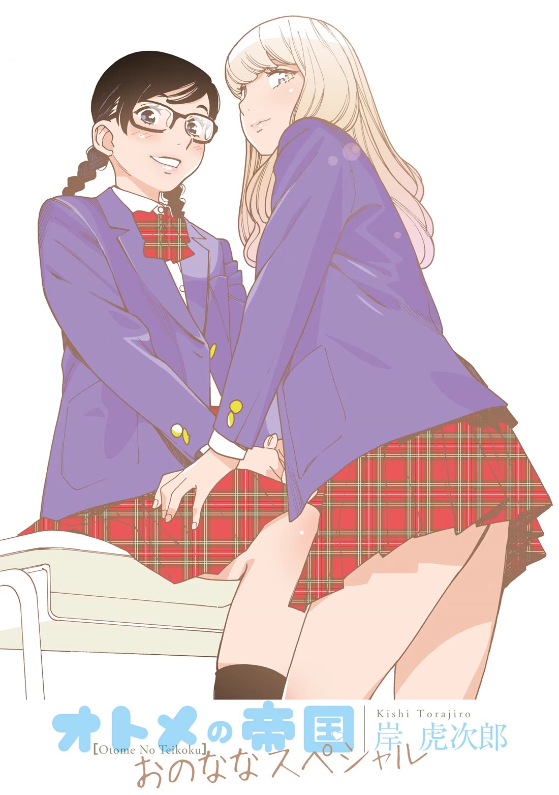 Otome no Teikoku Chapter 287.4 page 1 - Chapter 287.4: Special: Young Haruka & Kanae