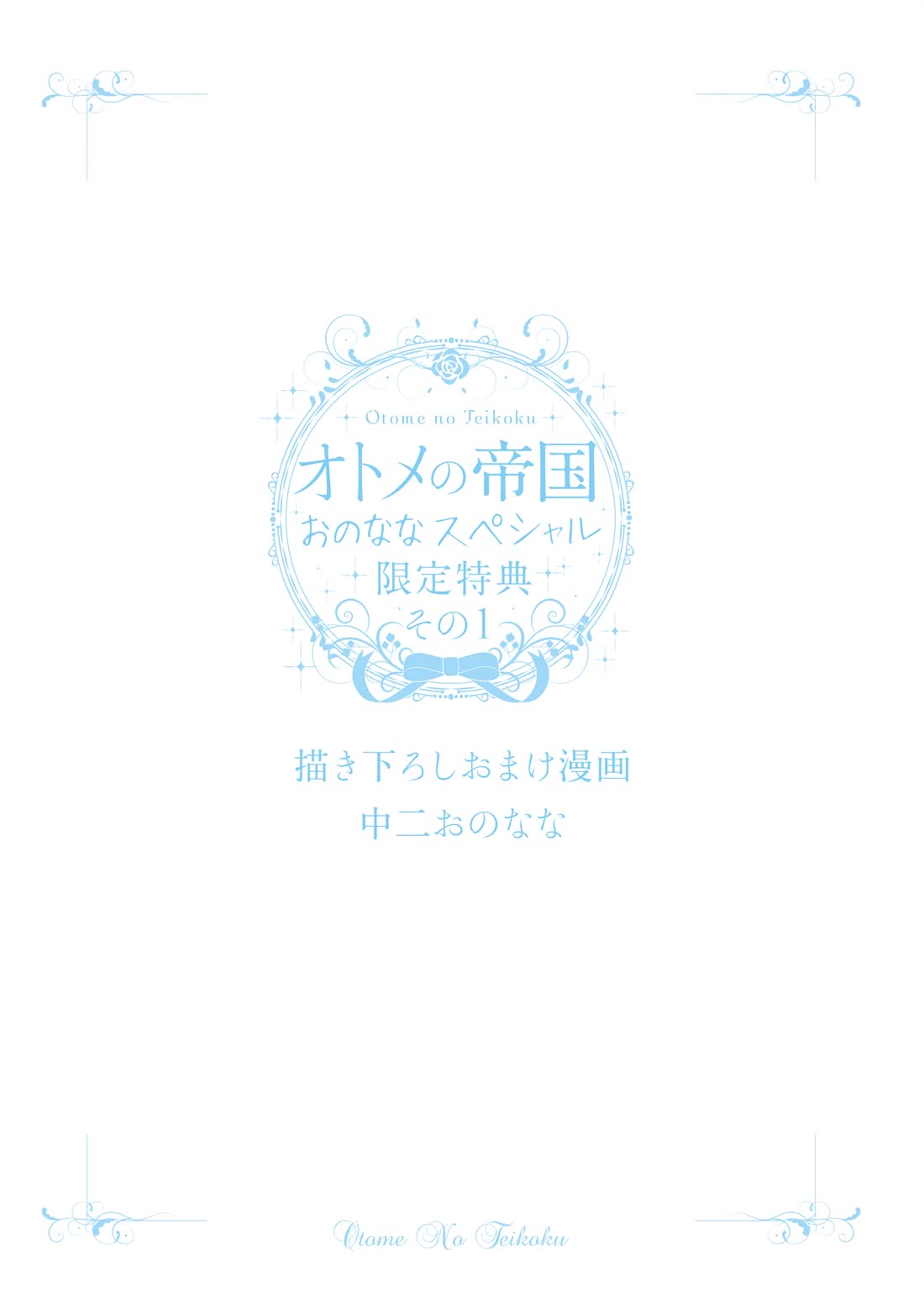 Otome no Teikoku Chapter 287.4 page 2 - Chapter 287.4: Special: Young Haruka & Kanae