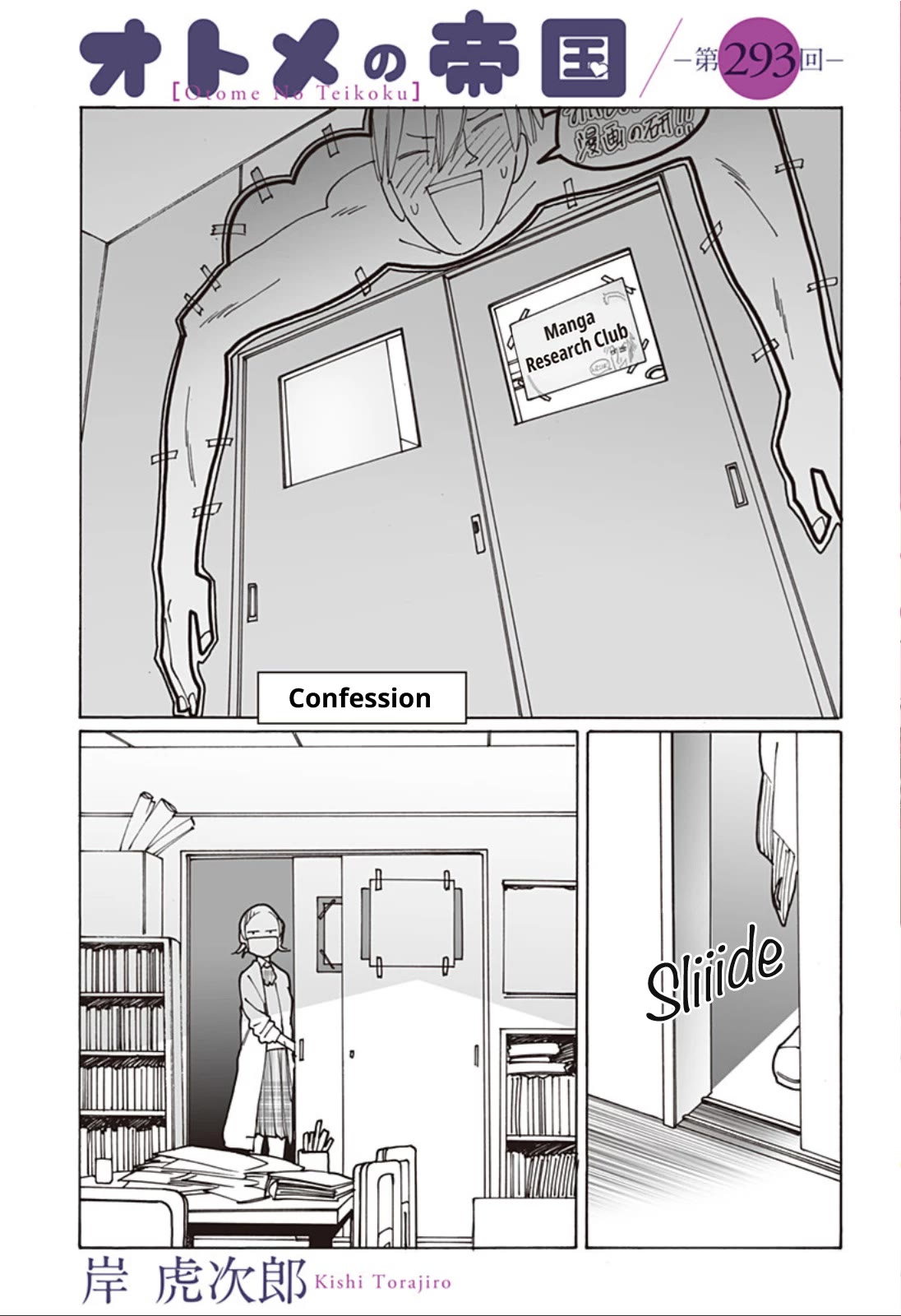 Otome no Teikoku Chapter 293 page 1 - Chapter 293: Confession