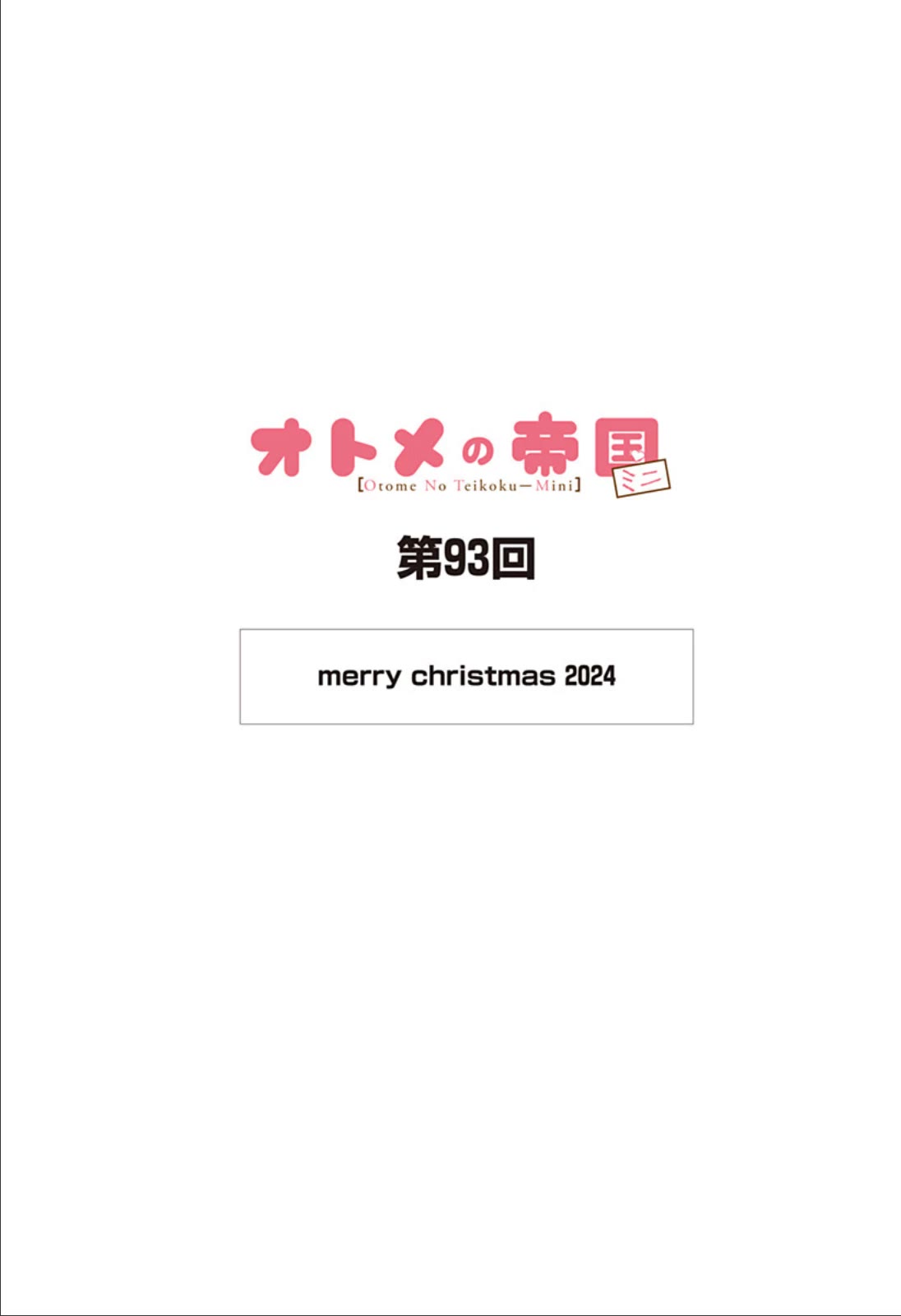 Otome no Teikoku Chapter 298.1 page 1 - Chapter 298.1: Mini chapter 93: Merry Christmas 2024